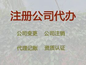 孝感個體工商戶注冊代辦@工商注銷代辦，代...