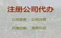 济南个体工商户注册@代办资质许可证，欢迎电话咨询