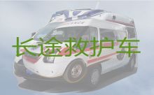 上海普陀区120救护车租赁服务|病人转院救护车