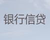 重庆巫山县个人信用贷款中介代办，利息低，流程简单