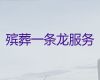 威海白事出殡服务，殡葬服务车出租，周到服务