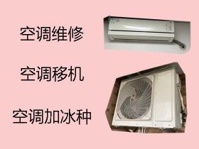 石家莊中央空調加冰種-空調維修服務，就...