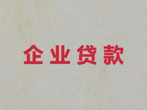 德安县公司房屋抵押银行贷款-九江正规担保贷款公司
