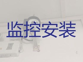 湛江監控安裝維修師傅電話-小區安裝監控維...