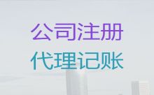 鎮江公司經營范圍變更代辦電話-注冊公司，專業代辦服務，收費透明