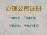 聊城公司注冊價格@公司股權變更，不成功不收費，專業代辦