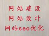 駐馬店網站維護，網站建設公司，多年建站經驗