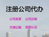 固原建筑資質代辦電話-注冊公司代辦，經驗豐富，不成功不收費