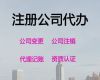 蘇州公司注冊(cè)資本變更辦理流程-工商執(zhí)照代辦，專業(yè)代辦服務(wù)，收費(fèi)透明