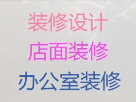 三亞醫(yī)院裝修裝飾|房屋全包半包裝修，墻面...