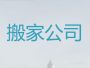 河曲县专业搬家搬运服务-忻州国际搬运，价格透明，快速上门