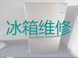 南阳社旗县赵河街道电冰箱不制冷维修-冰柜加冰维修，快速上门