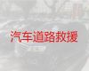 龙湖镇汽车道路救援服务公司|晋江市现场维修，迅速响应，收费合理