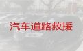 张北县小二台镇汽车故障道路救援电话-大巴救援，快速响应，24h服务