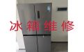 重庆开州区赵家街道冰箱加氟维修-冰柜故障维修服务，快速上门