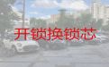 重庆南川区南城街道防盗门开锁换锁芯-安全可靠