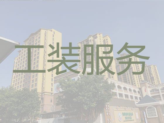 贵阳乌当区高新路街道办公室改造装修服务-正规装修公司，新旧房子改造翻新