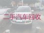 恩江镇汽车上门收购-吉安永丰县上门估价，专业可靠