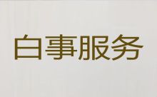 衢州江山市殡仪服务电话|租冰棺服务，24小时服务热线