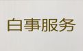 枣庄殡礼灵堂，丧葬礼仪服务公司，收费标准
