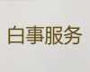 昆明呈贡区丧葬服务车出租%葬礼乐队，24小时服务热线