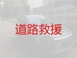 泗阳县裴圩镇高速路救援车-中巴救援，快速到达