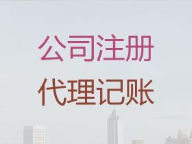 海鹽公司法人變更流程-注冊公司代辦，不成...