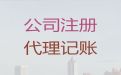 无锡公司地址变更-个体户注册，专业代办服务，价格合理