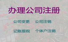 襄陽公司經營范圍變更@個體戶注冊營業執照，專業代辦公司，收費合理