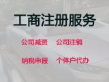 白城專業注冊公司服務@ISO45001職業健康管理體系認證，正規代辦公司