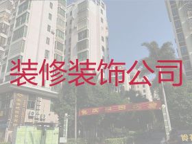 長葛市幼兒園裝修服務-新房裝修裝飾，老...