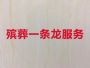 东莞白事一条龙&丧事灵堂策划，价格合理