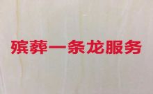 丽江华坪县殡葬服务一条龙办理|出租冰棺，价格透明