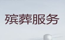 黔西南贞丰县殡葬一条龙服务电话-丧葬服务办理，专业团队