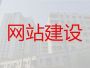 宜昌定制化网站开发，网站建设公司，服务可...