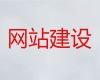 阿壩專業網站設計-網站改版，專業開發團隊