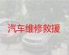 延安延川县汽车拖车救援电话|新能源车救援，24小时拖车救援服务