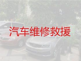 禹州市神垕镇汽车故障道路救援服务|电动汽车救援，技术精湛，随叫随到