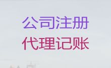 安順公司減資辦理@專業注冊公司服務，服務好，收費透明