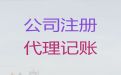 喀什食品卫生许可证办理电话|个体户注册代办，专业团队为您服务，收费标准