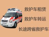 浦东祝桥镇病人长途转运服务车出租公司-急救车出租护送病人