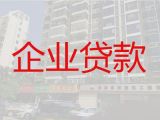 芜湖企业大额信用贷款代办|公司房子抵押贷款，抵押担保公司
