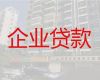 平谷区企业贷款-北京个体户银行担保贷款
