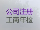 保山公司執照代辦@個體戶注銷代辦，快速辦理，不成功不收費