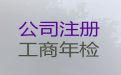 东莞食品卫生许可证办理-工商注册服务，代办经验丰富，快速办理
