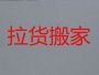 马鼻镇公司搬家搬运|福州连江县设备搬迁，收费透明