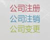 邢臺代辦公司注銷-工商代理，快速辦理