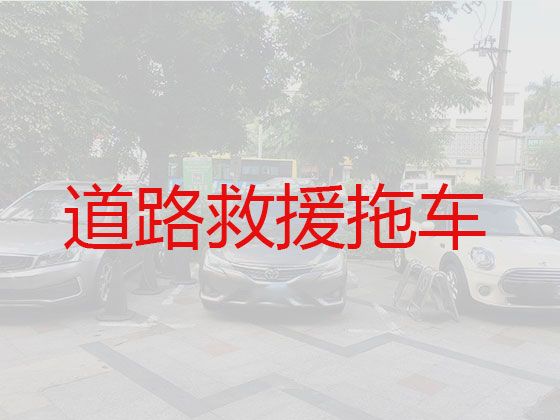 余姚朗霞街道汽车拖车救援服务-修车换胎，附近24小时汽车救援