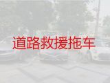 武义县新宅镇车辆救援服务|货车救援，快速响应，24h服务
