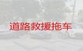 天津河北区车辆道路救援-新能源汽车救援，专业团队，价格透明